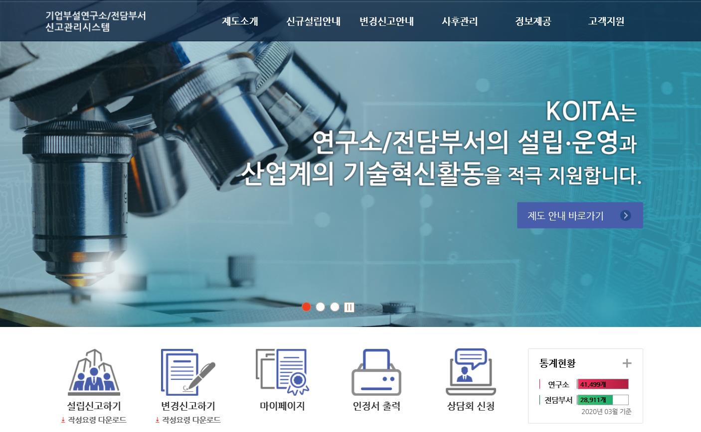  기업부설연구소 설립 요건 및 절차 (연구개발전담부서)