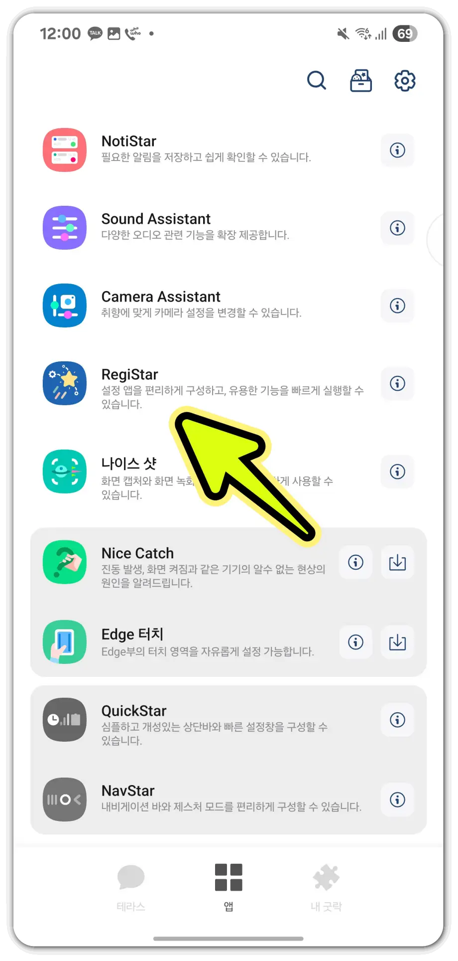 갤럭시-핸드폰-통역-어플-아이콘-생성-설치-방법