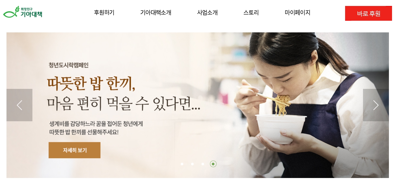  희망친구 기아대책 청년도시락 후원시작했습니다.