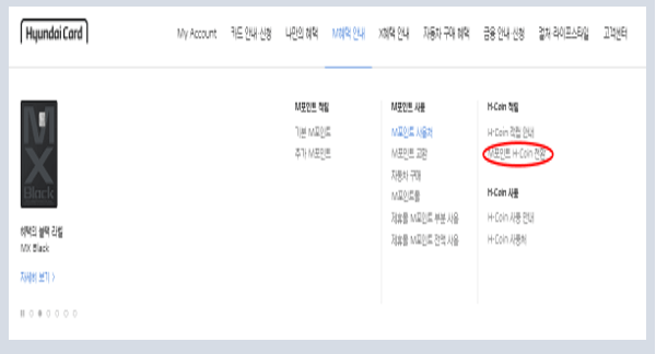 현대카드m포인트현금전환-1