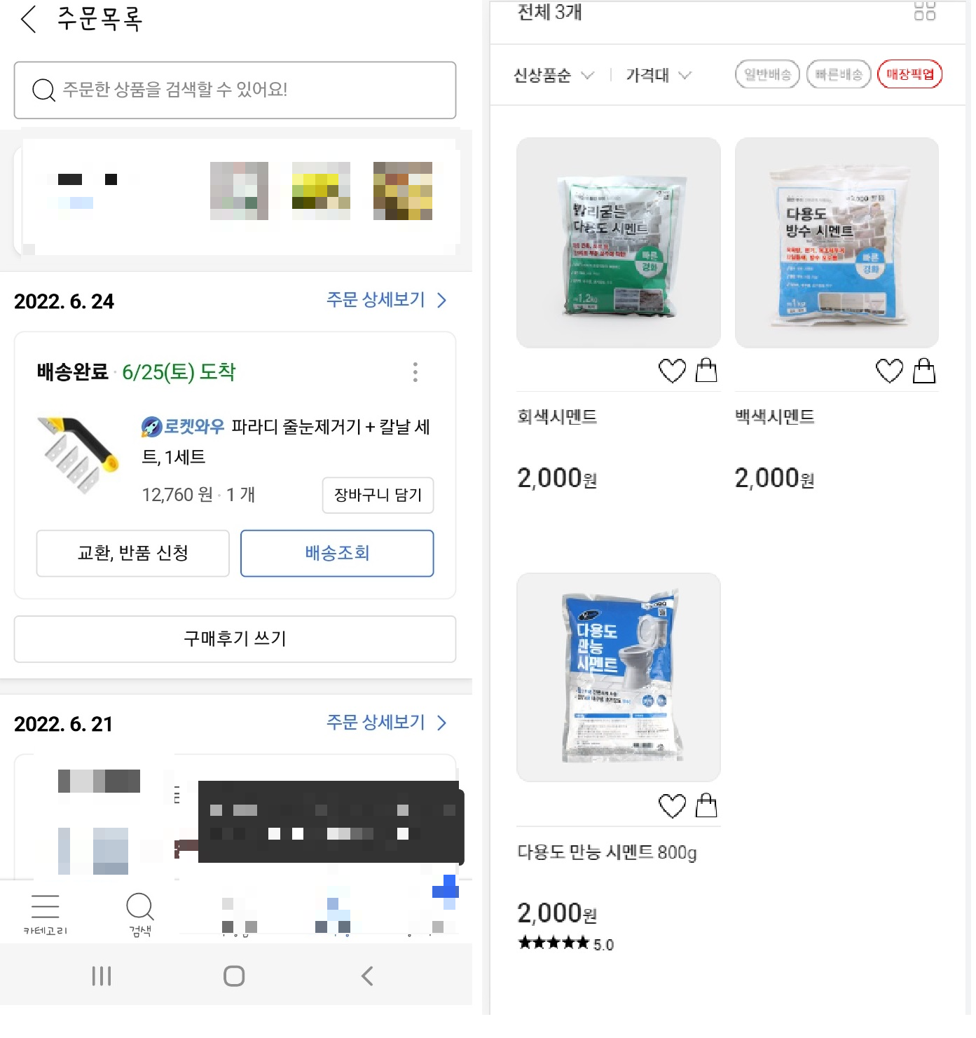 줄눈 셀프시공 준비물