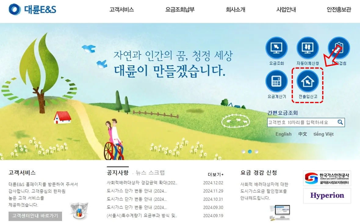 성북구 도시가스 고객센터-대륜E&amp;S 전출입