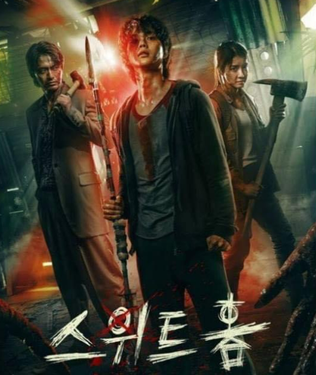  스위트홈 시즌2 촬영 등장인물 예측