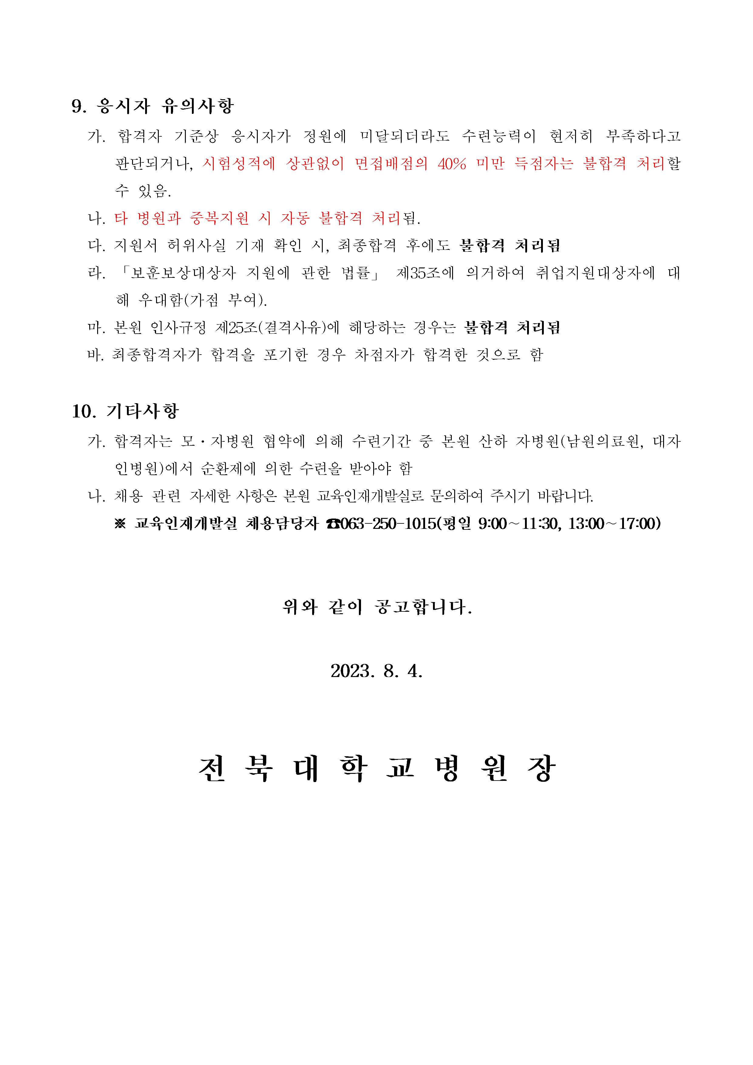 전북대학교병원 이미지