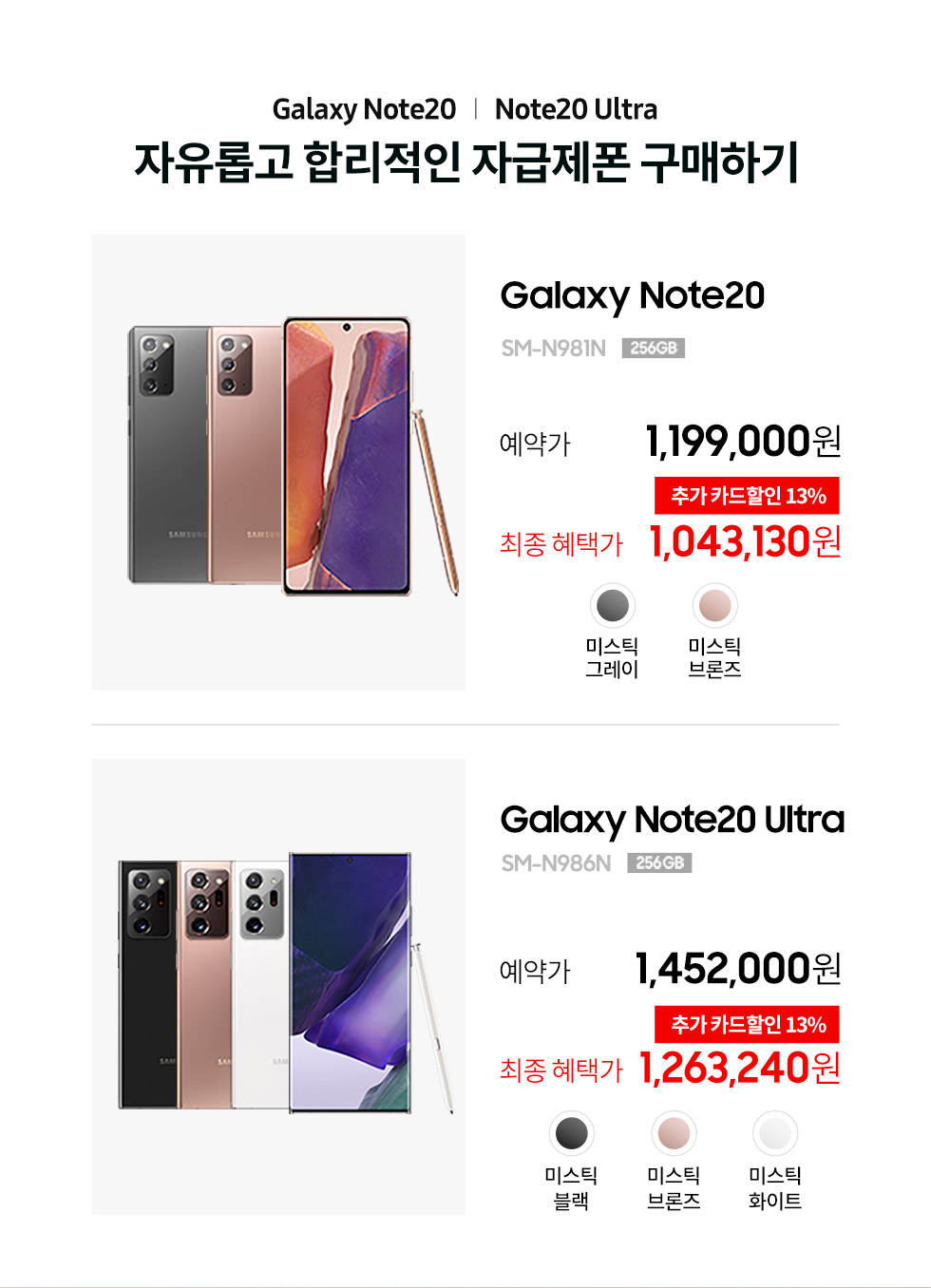  갤럭시노트20 울트라 사전예약 핵이득 혜택 정리