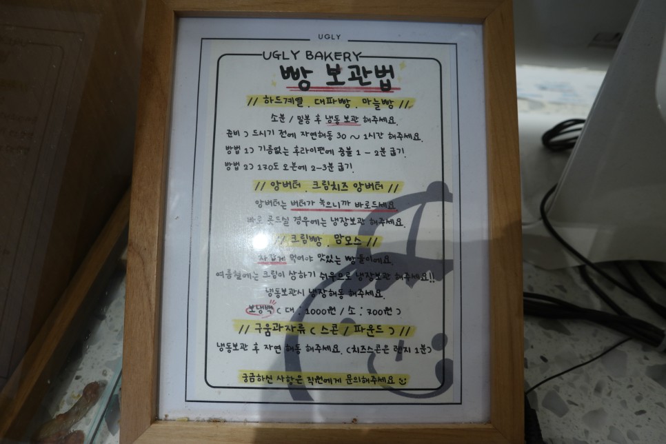 어글리 베이커리 후기(+메뉴) 28