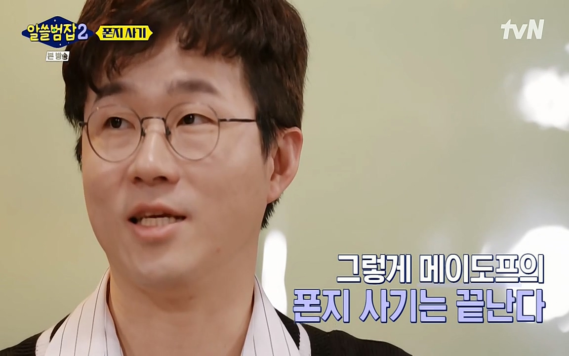 알쓸범잡 2.E13.220411p-NEXT.mp4_20220412_195446.316.jpg