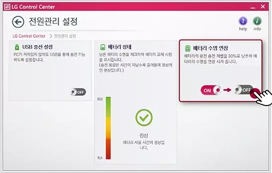 윈도우11 노트북 배터리 충전률을 80%로 제한하는 방법과 이유 사진 8