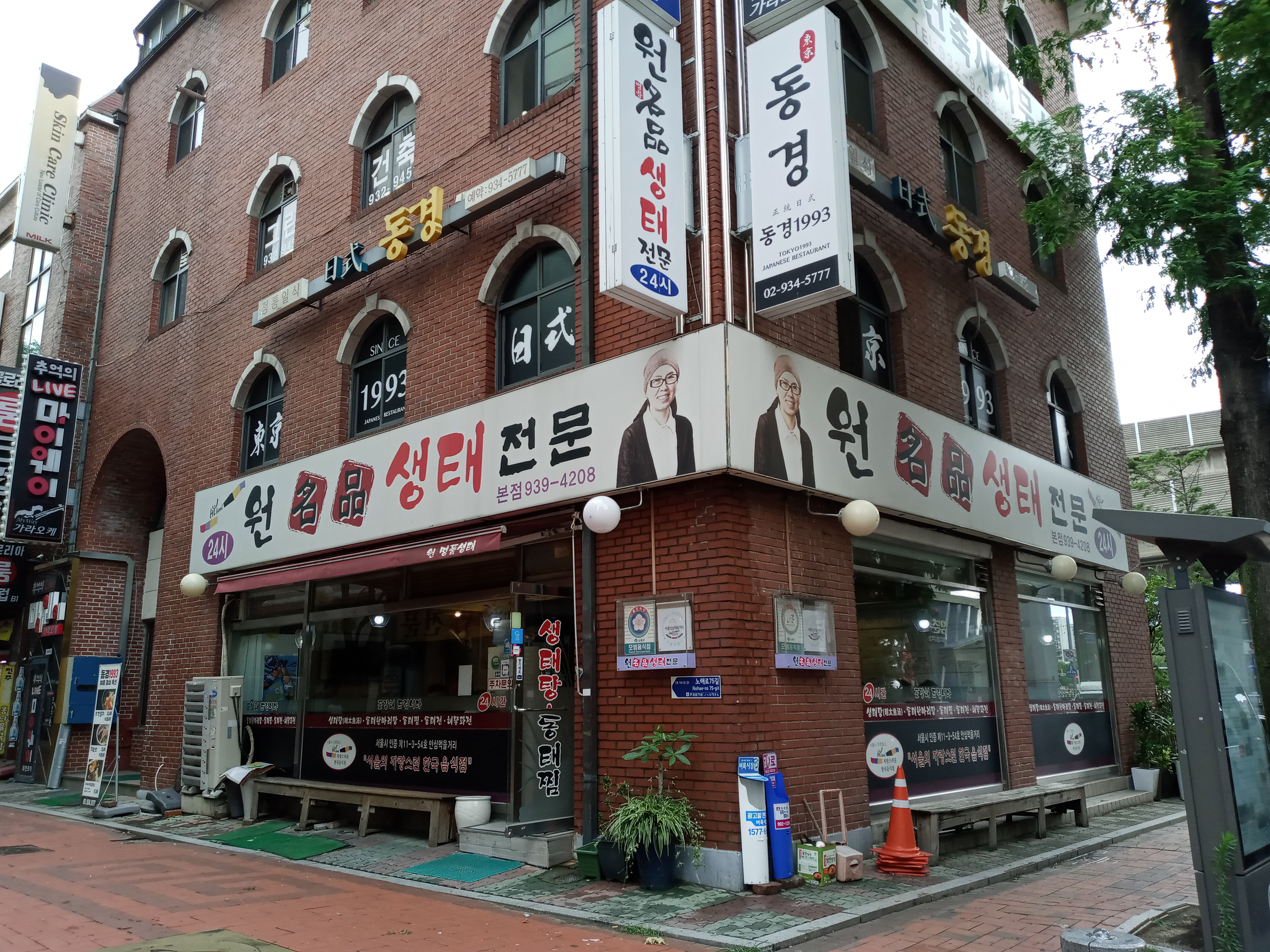  노원 맛집 "원명품 생태전문" 얼큰한 찌개 맛집! 생태지리도 있어요