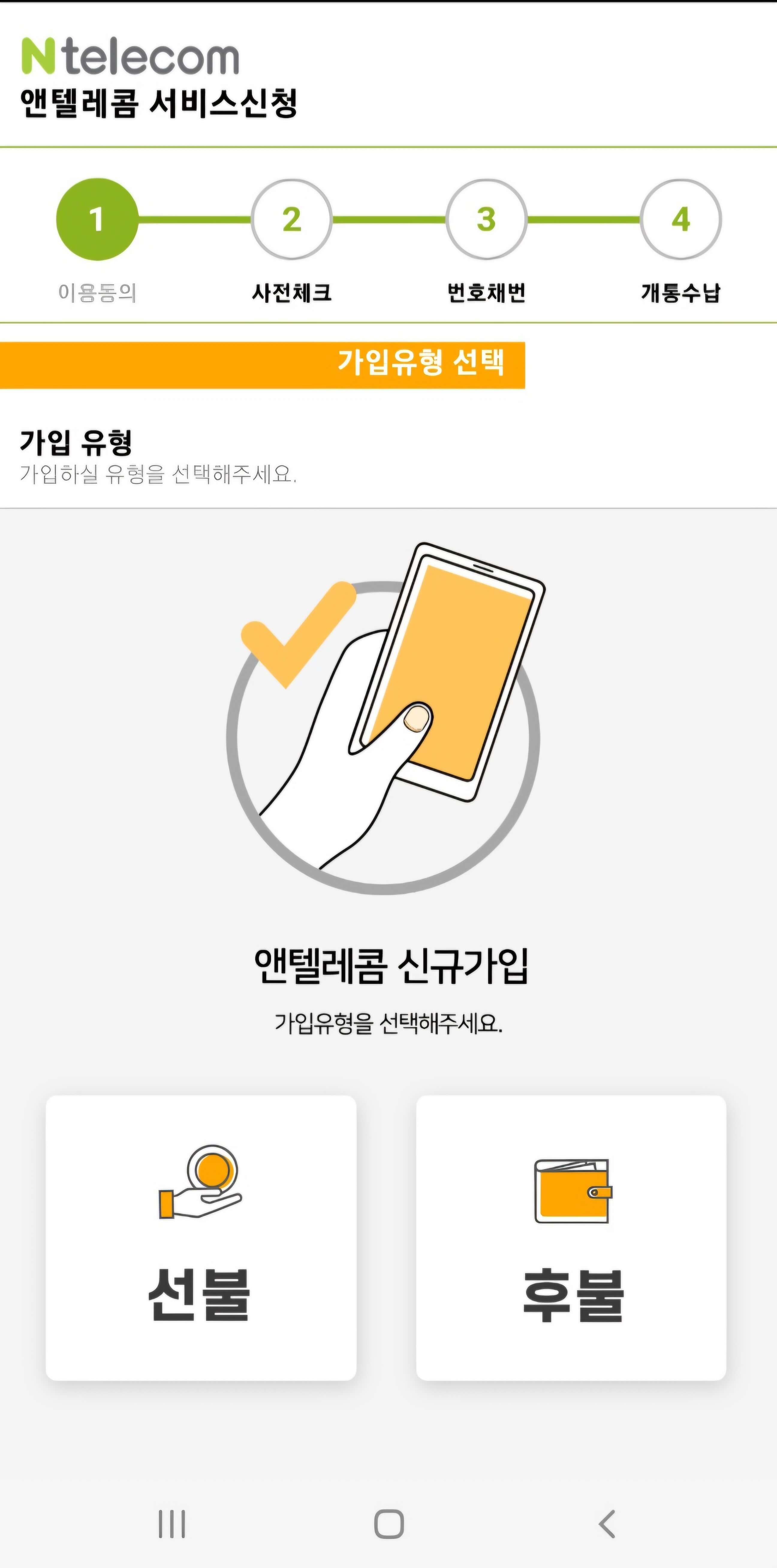 요금제납부방식은 무조건 선불로 선택하고 접수를 진행합니다.