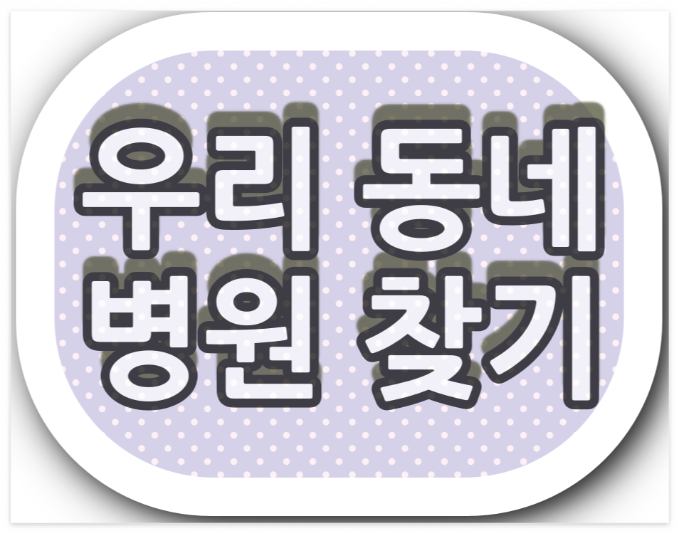  부산광역시 야간진료 소아과 병원, 주말 진료 소아과 병원, 토요일 진료 소아과 병원,일요일 진료 하는 소아과 병원, 공휴일 진료 소아과 병원 현황은?