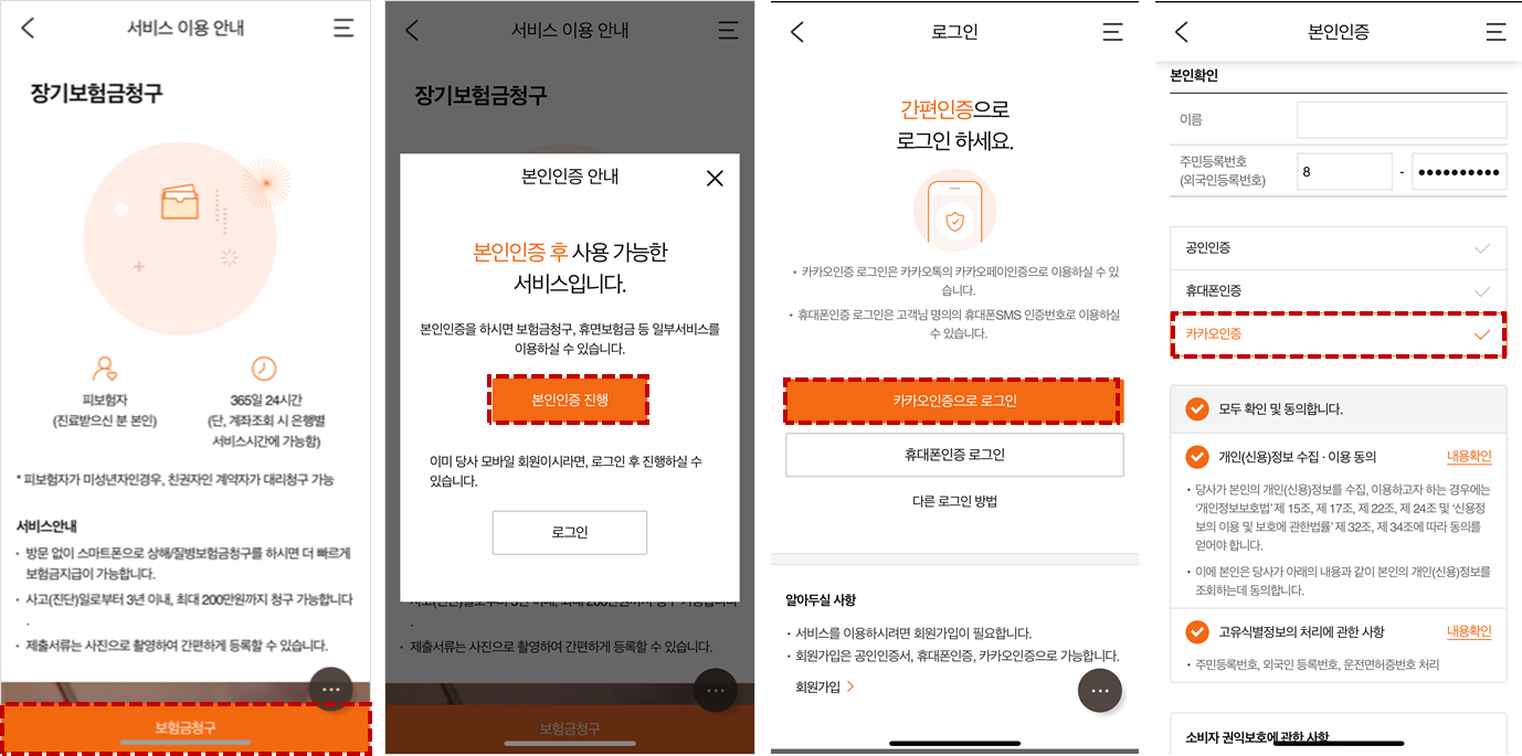[일상#14] 모바일로 실비보험 청구 방법: 한화손해보험 5