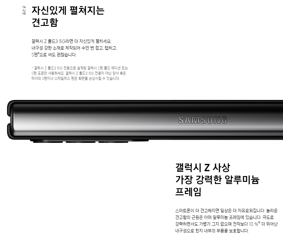 갤럭시 Z 폴드3 5G-견고함