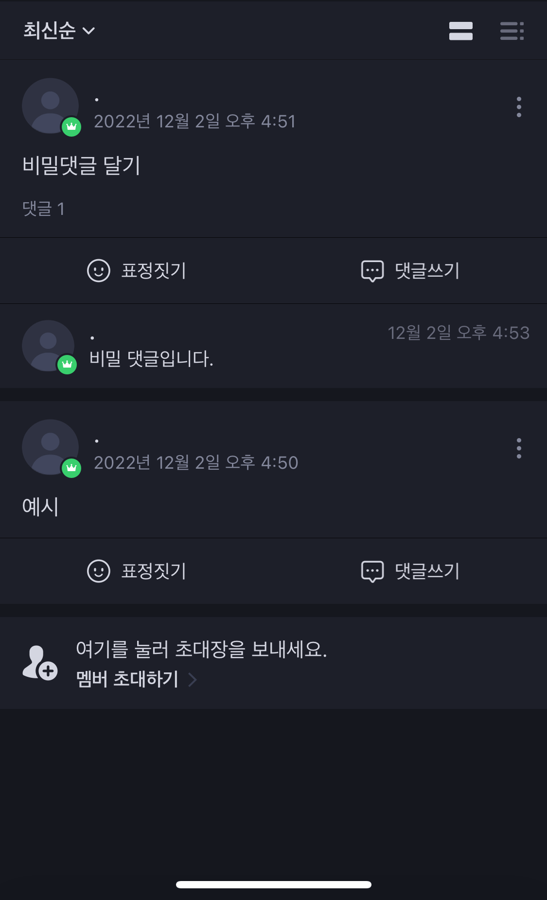 네이버밴드표정삭제후