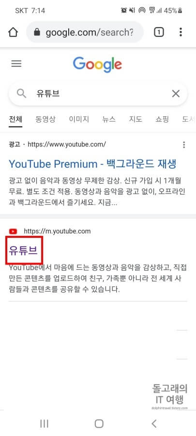 유튜브-홈페이지-이름-길게-누르기