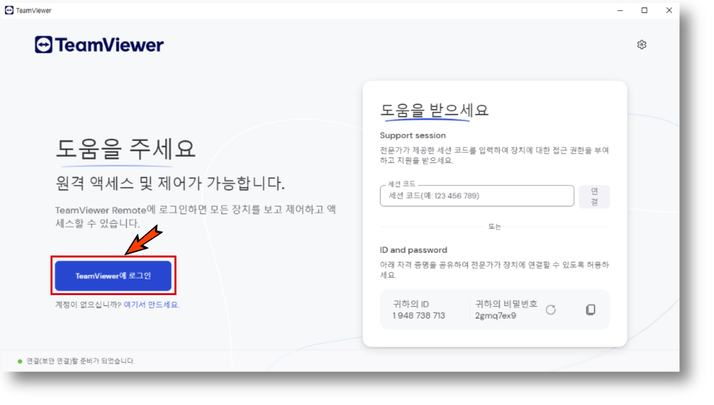 팀뷰어다운로드