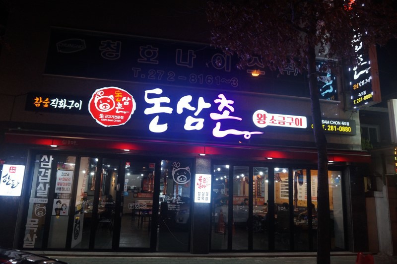 돈삼촌 이미지