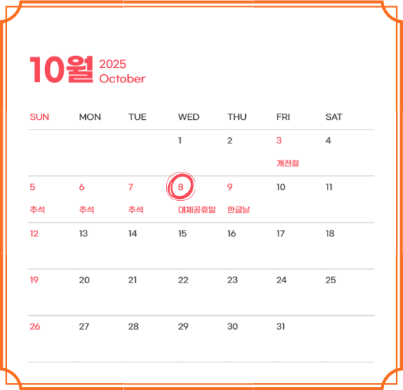 2025년 10월 달력