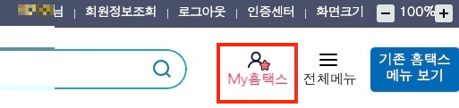 My홈택스-선택