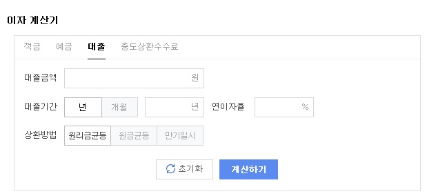  주택담보대출 계산기, 필요서류, 용어 정리