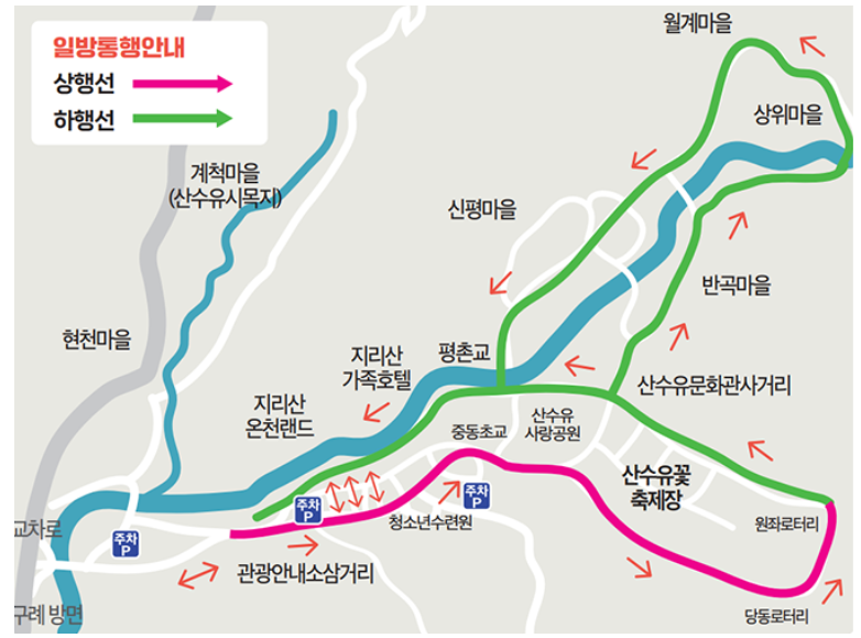 구례산수유축제-교통안내