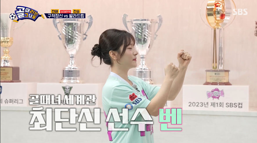 어제 레전드 였다는 모두가 압도적으로 질 거라고 예상했던 골때녀 경기 | 인스티즈