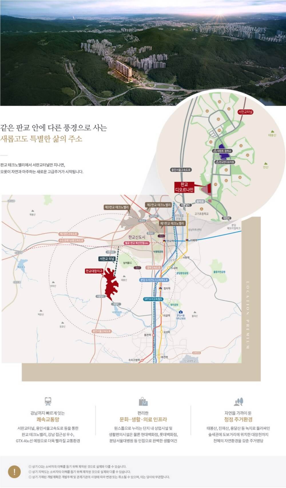 판교-디오르나인-입지환경