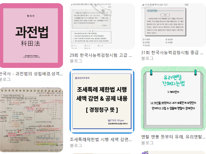  과전법 뜻 총정리