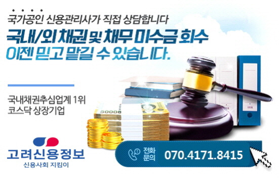 고려신용정보