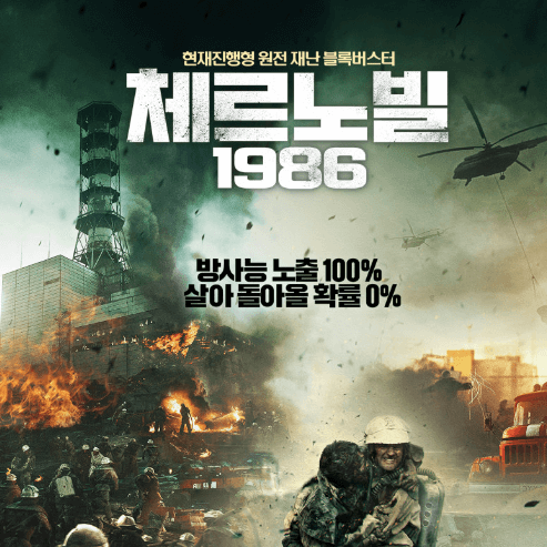 영화 체르노빌 1986 줄거리 결말 Chernobyl Abyss