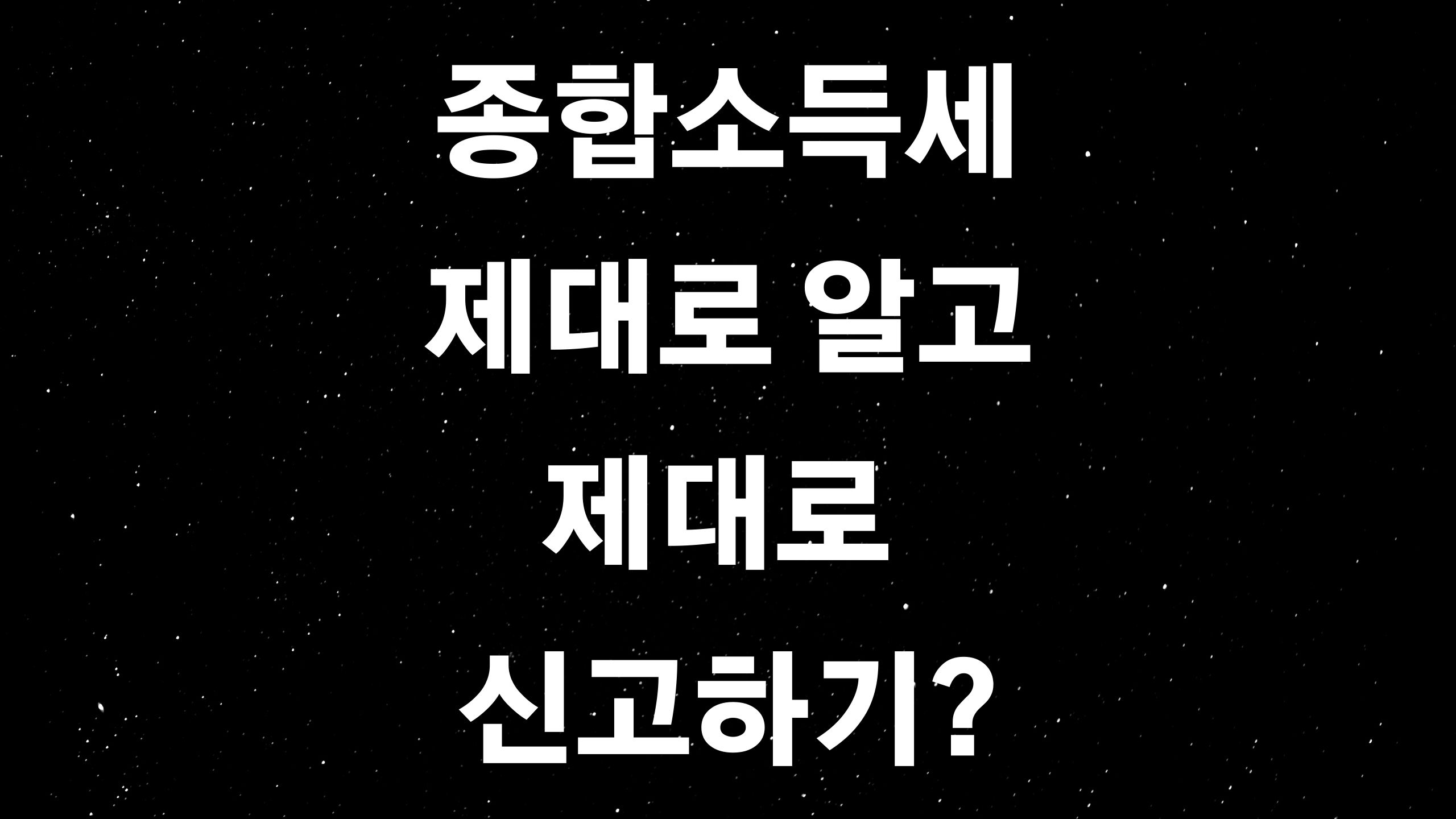  2020년 최근 코로나 이후 상황에서의 종합소득세율?
