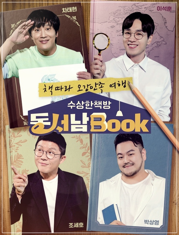 수상한책방-동서남book