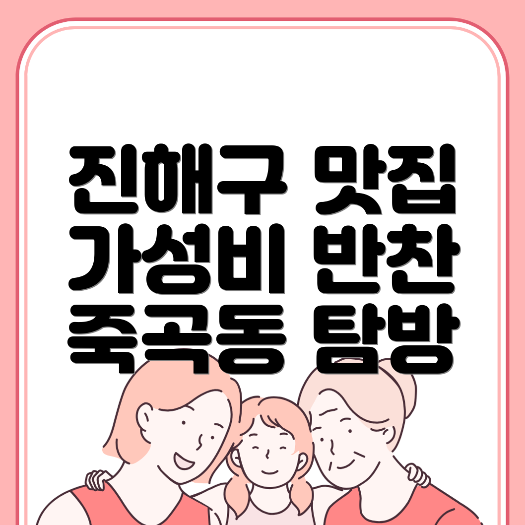죽곡동 반찬가게 가격
