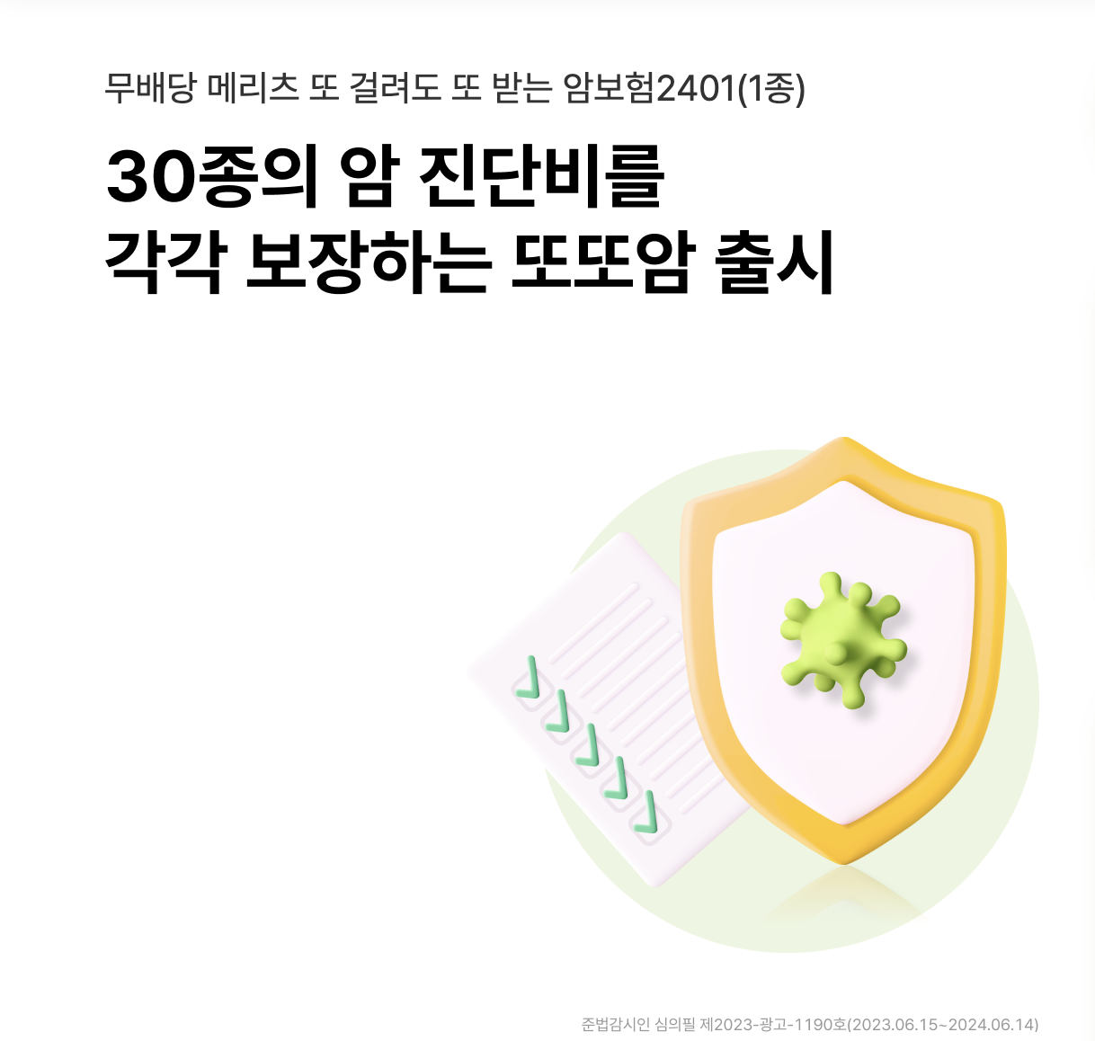 메리츠 화재 또 걸려도 또 받는 암보험