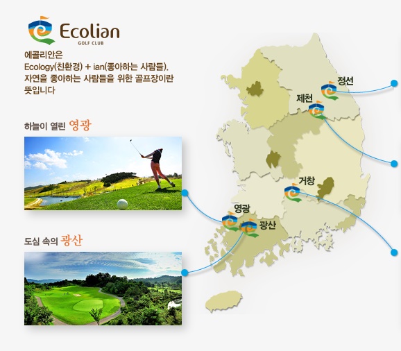  에콜리안 예약 "노 캐디" 골프장 국민체육진흥공단