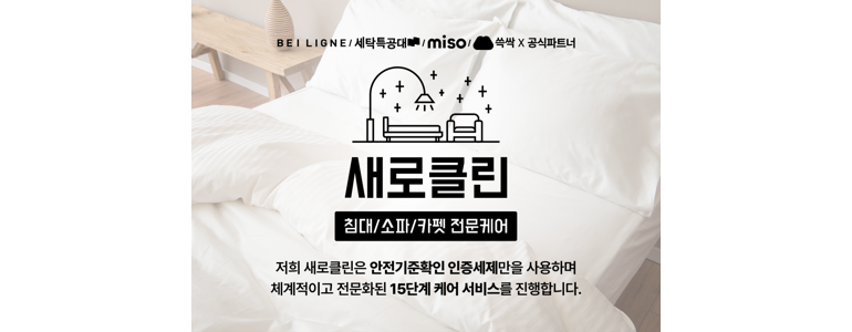 울산 울주군 매트리스 청소