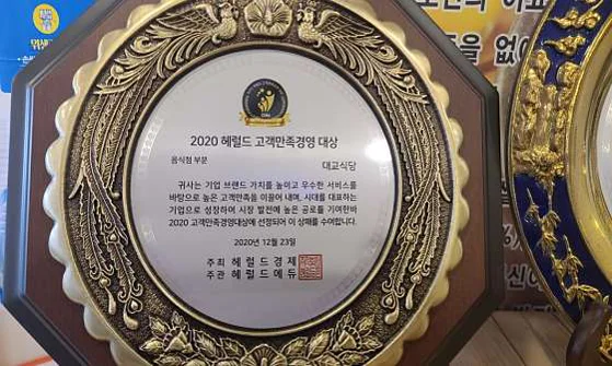 대교식당