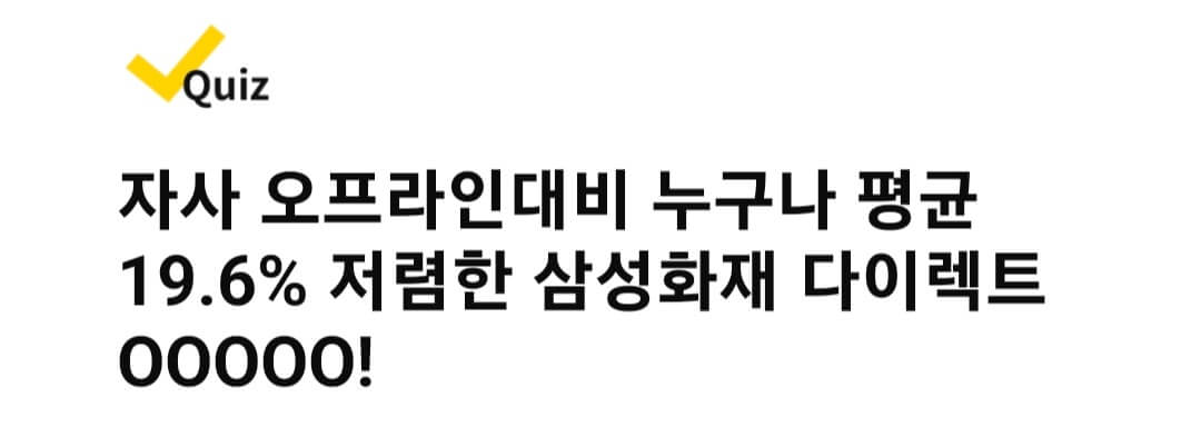 삼성화재 출제 문제 화면