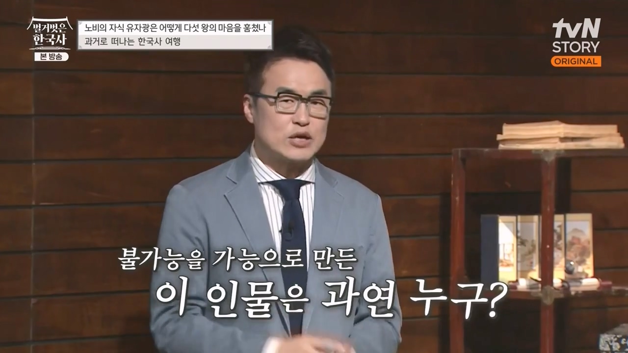 벌거벗은 한국사.E53.230427p-NEXT.mp4_20231223_175912.065.jpg