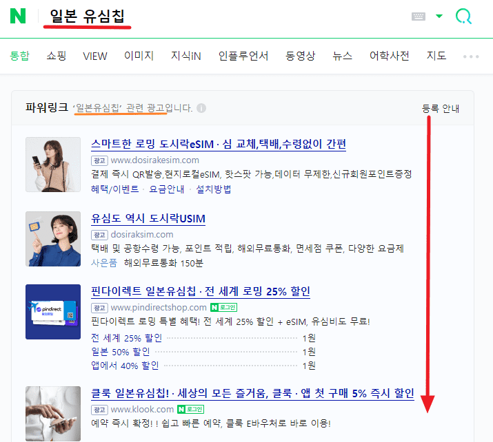 일본 여행 유심칩 구매 방법