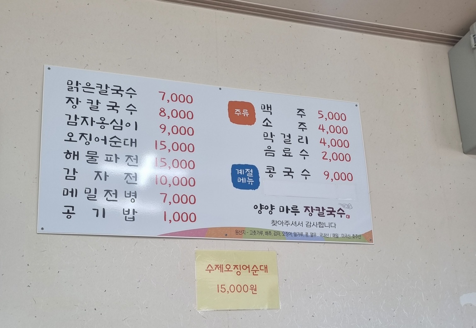 양양마루장칼국수 이미지