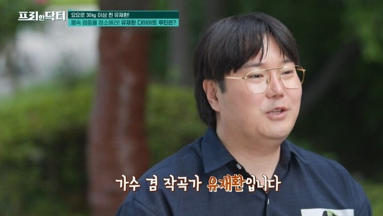  23시간 굶고 1시간 폭식 최근 체중 40 불어난 유재환의 극단적 식습관