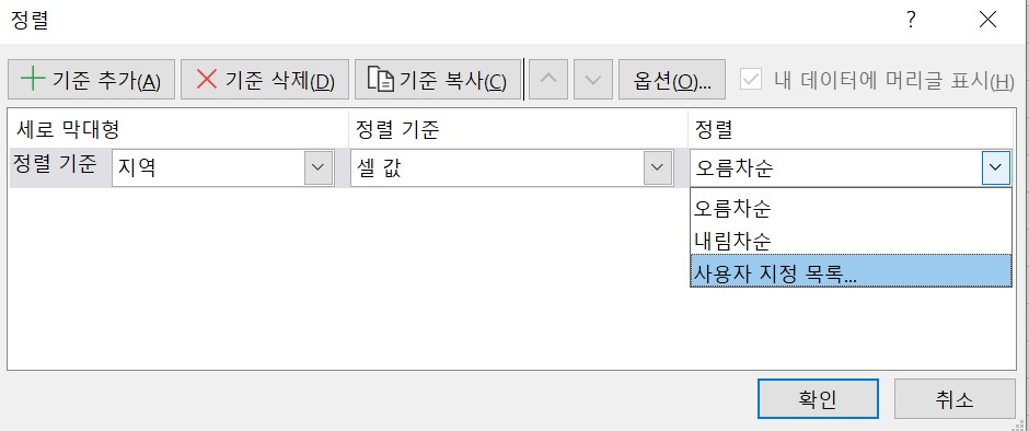 사용자 지정 목록 추가