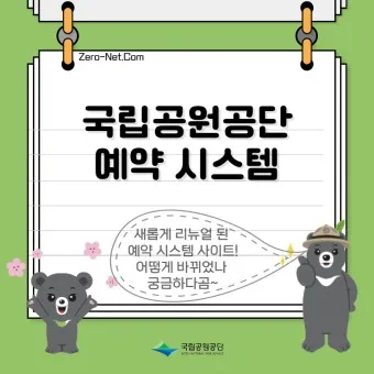 국립공원예약통합시스템 바로가기 예약_16