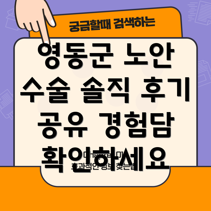 노안 교정 수술