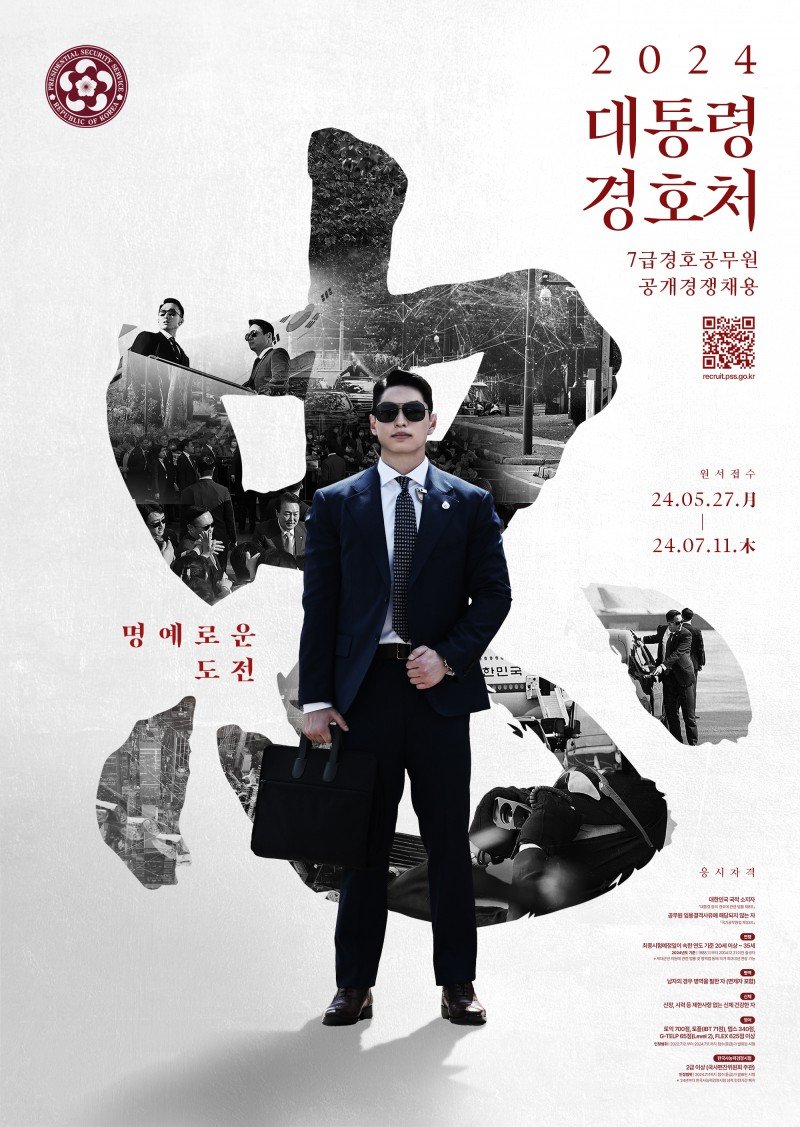 대한민국 안전경호처 이미지