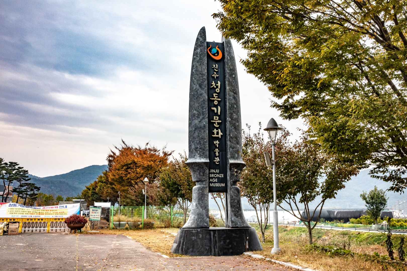 진주 청동기문화박물관