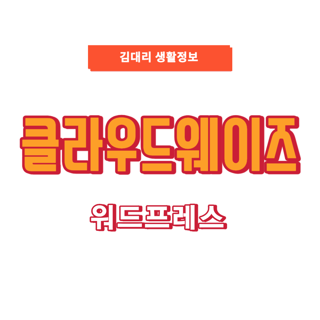 클라우드웨이즈 썸네일