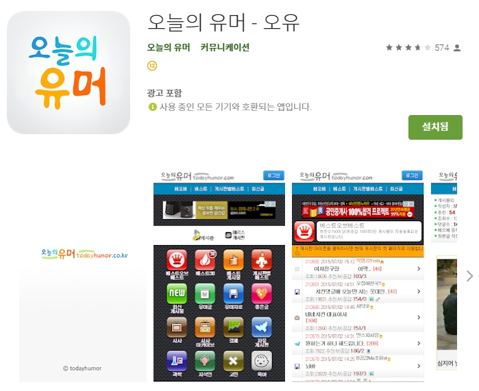  오늘의 유머 어플/오유 모바일 앱/베오베/베스트