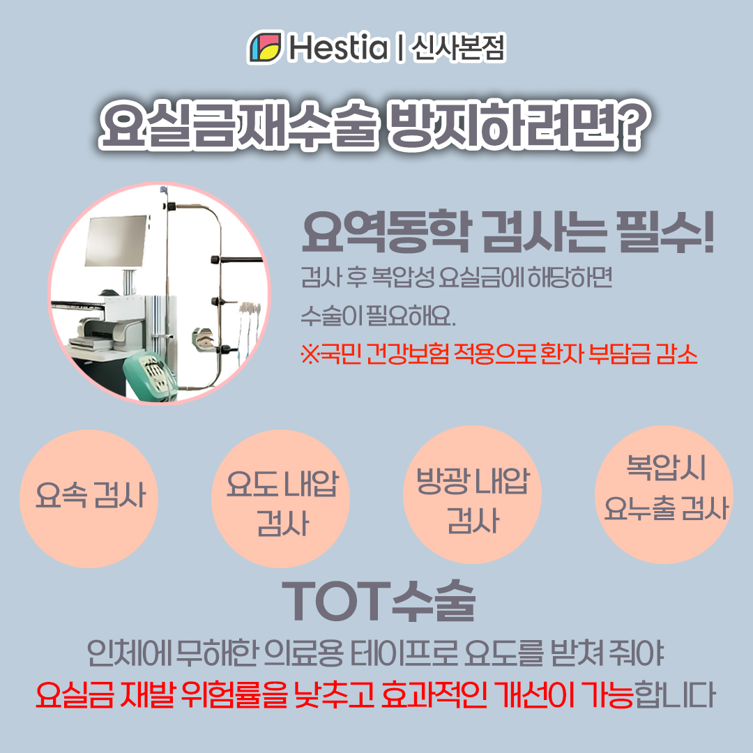 요실금재수술 갱년기 요실금 뛸때 소변 요실금재수술 막기위한 개선법!